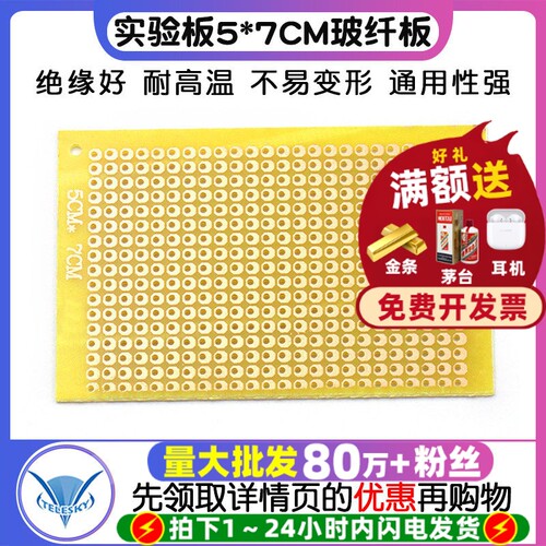实验板5*7CM玻纤板数控环氧板