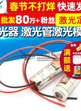 激光头 激光器 激光管激光模组 5mW红色一字组 激光头
