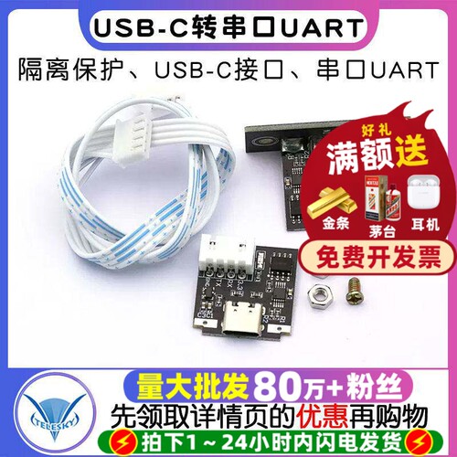 隔离型USB转TTLUSB-C转串口UART