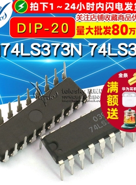 【TELESKY】逻辑-锁销 SN74LS373N 74LS373 DIP-20 IC 芯片