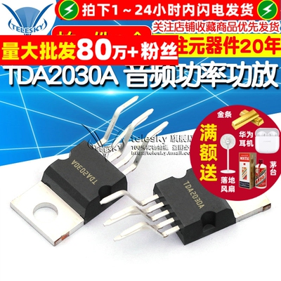 【TELESKY】TDA2030A TO-220 音频功率功放 IC 芯片 (2个)
