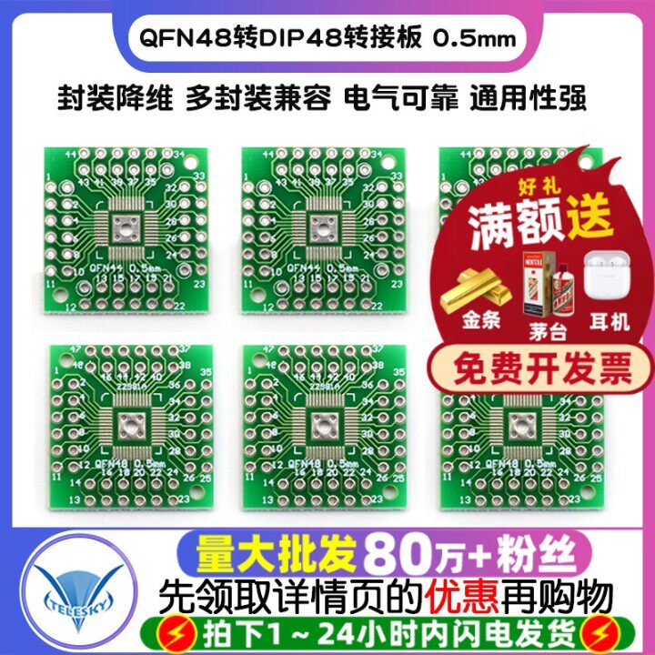 QFN48转DIP48 QFN44 0.5mm QFP48 QFP44 PQFP 转接板（2个）