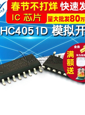 TELESKY MC74HC4051 74HC4051D  SOP 模拟开关 IC 芯片 (2个)