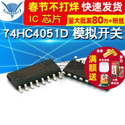TELESKY MC74HC4051 74HC4051D  SOP 模拟开关 IC 芯片 (2个)