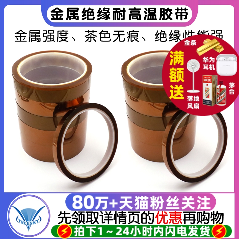 金手指耐高温胶带聚酰亚胺金属