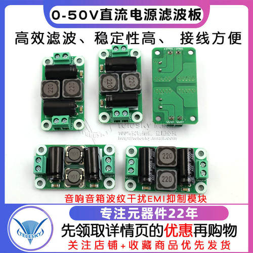 0-50V直流汽车电源滤波板 D类功放音响音箱波纹干扰EMI抑制模块