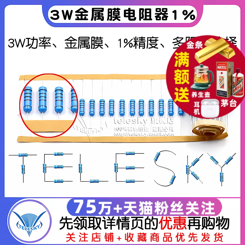 3W金属膜电阻器1%色环1K2K 10K 100欧姆120欧22K 220 4.7K 470 1M