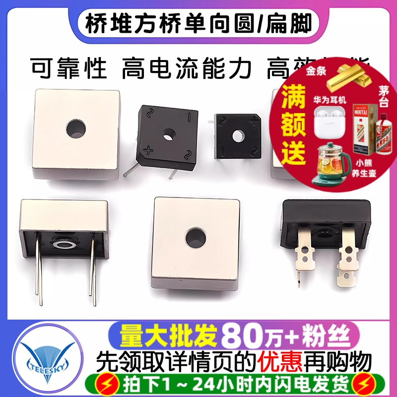 KBPC5010整流桥堆单相扁脚正方形