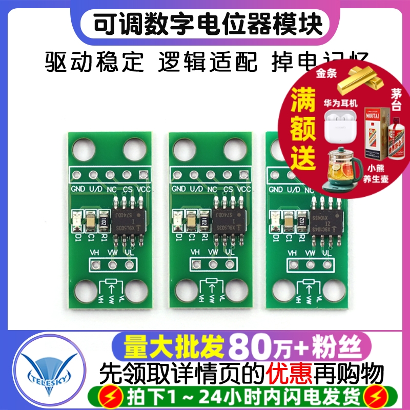 X9C103S/503S/104S模块 10K/50K/100K可调数字电位器电路板模块