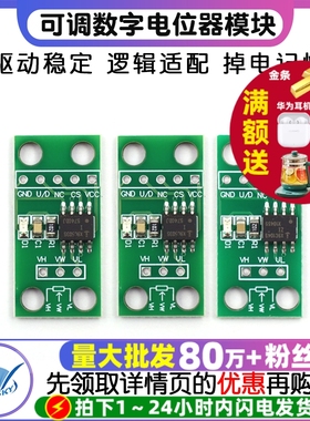 X9C103S/503S/104S模块 10K/50K/100K可调数字电位器电路板模块