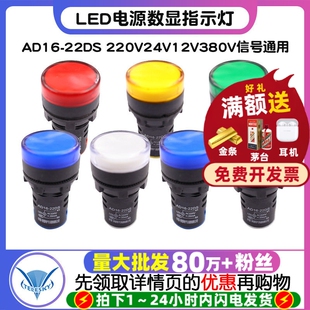 LED电源指示灯AD16-22DS宽电压配电箱220v24v12v380v信号通用