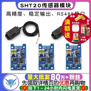 温湿度变送器SHT20传感器模块精度温湿度监测工业级RS485