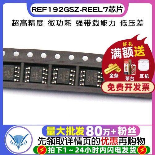 REF192GSZ-REEL7  专注元器件20年