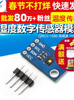 CJMCU-1080 高精度 数字 温湿度 传感器 HDC1080 湿度 温度模块