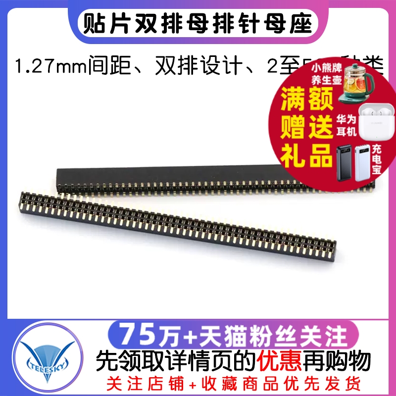 双排母 贴片排针母座间距1.27mm 2*2P/3/4/5/6/7/8/10/12/20/50P