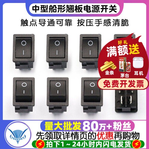 船型开关船形按钮2挡4脚KCD1-104
