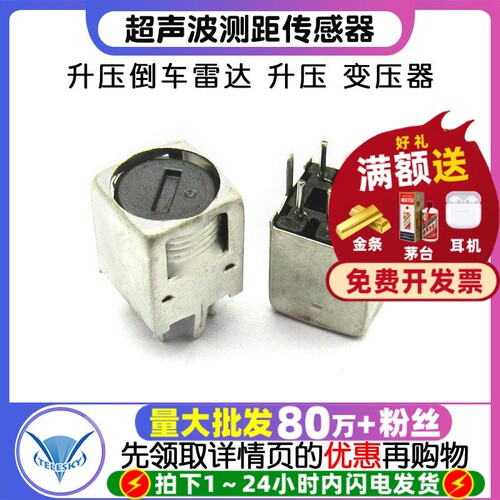 超声波测距传感器升压倒车雷达