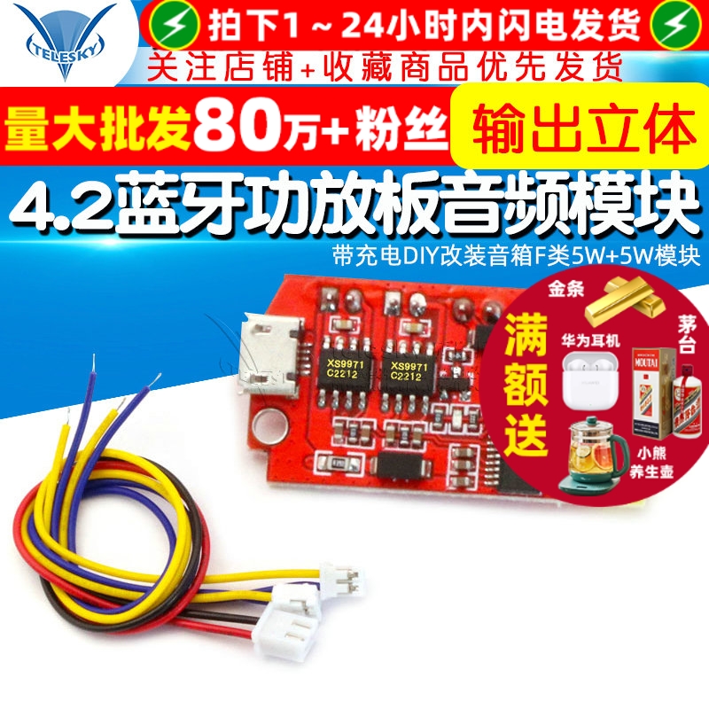 4.2立体声蓝牙功放板音频模块