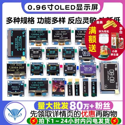 0.96寸OLED显示屏模块SPI 0.91 1.3 液晶12864彩屏幕4针6 ssd1306