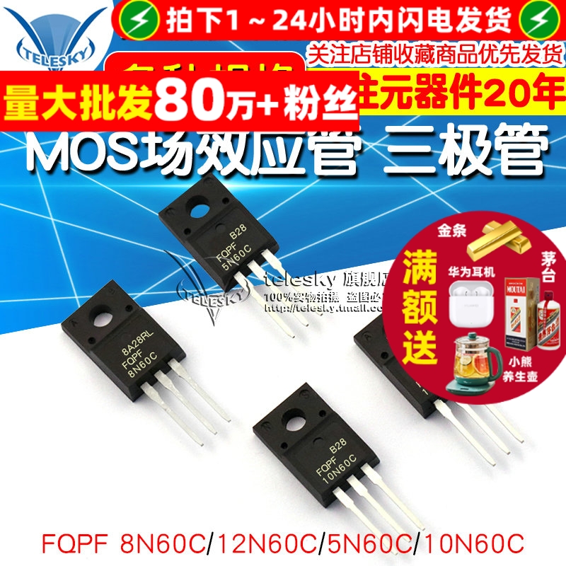 FQPF8N60C 12N60C/5N60C/ mos场效应管