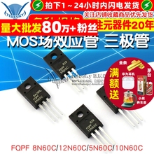 FQPF8N60C 12N60C/5N60C/10N60C mos场效应管 8/10/12/ 600V 18A