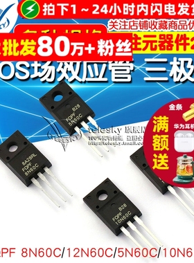 FQPF8N60C 12N60C/5N60C/10N60C mos场效应管 8/10/12/ 600V 18A