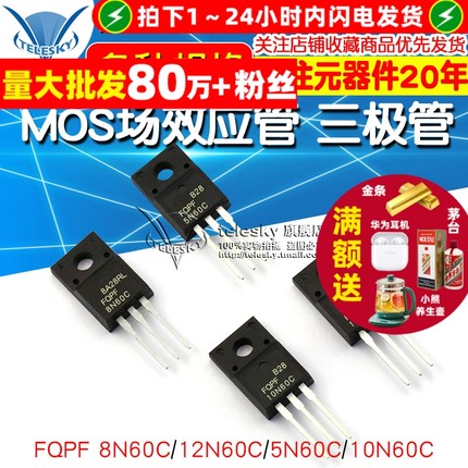 FQPF8N60C 12N60C/5N60C/10N60C mos场效应管 8/10/12/ 600V 18A