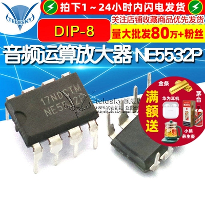 TELESKY 运算放大器 NE5532P NE5532 DIP-8 IC 运放芯片