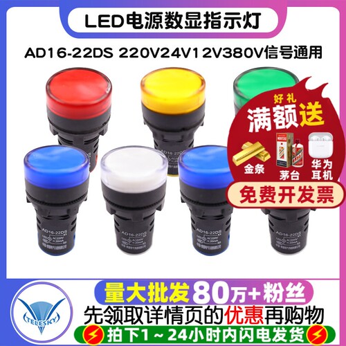 LED电源指示灯AD16-22DS宽电压配电箱220v24v12v380v信号通用
