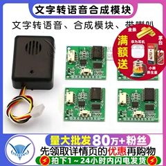 中文TTS文字转语音合成模块合成成品带喇叭 替代SYN6288和XFS5152