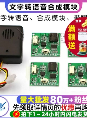 中文TTS文字转语音合成模块合成成品带喇叭 替代SYN6288和XFS5152