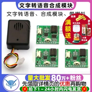 中文TTS文字转语音合成模块合成成品带喇叭 替代SYN6288和XFS5152