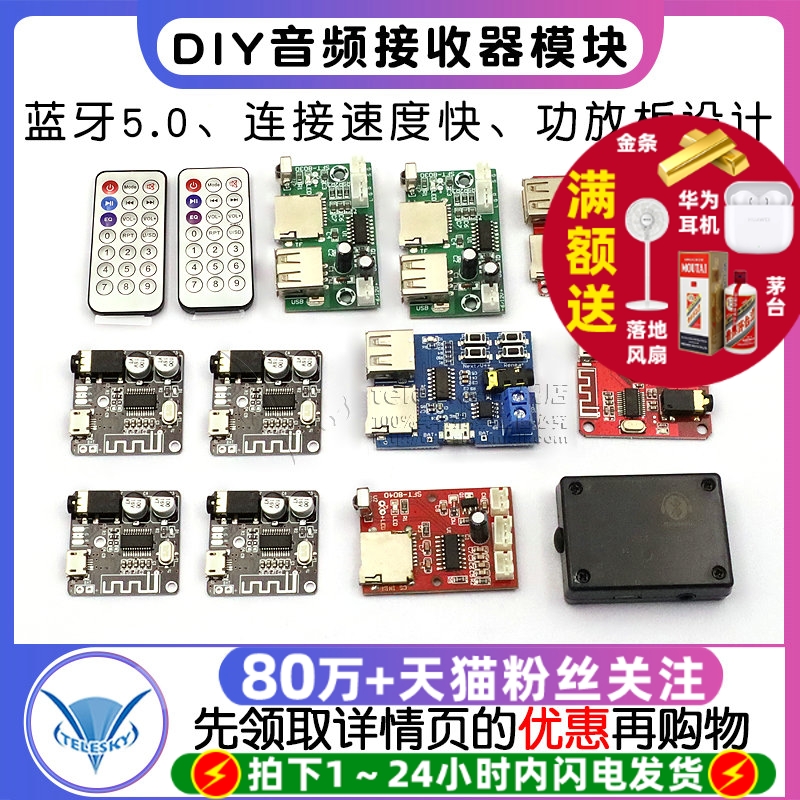 蓝牙5.0 MP3解码板无损车载音箱音响功放板改装diy音频接收器模块