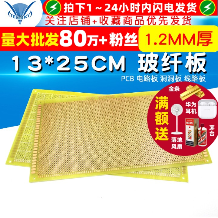 13*25CM玻纤板环氧板1.2MM厚