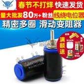WXD3 精密多圈 电位器 滑动变阻器 线绕电位器