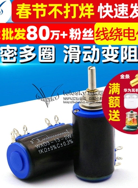 电位器 WXD3-13-2W 1K 精密多圈 滑动变阻器 2W 线绕电位器 1K