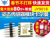 MPU9250 JY901S 9轴加速度计陀螺仪MPU6050 姿态传感器模块卡尔曼
