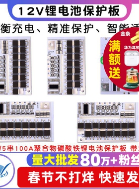 3/4/5串 12v锂电池 100A聚合物 l磷酸铁锂电池保护板 带均衡
