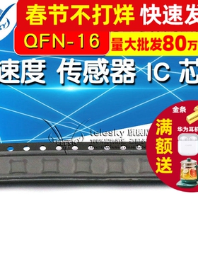 MMA8452QR1 加速度 传感器 IC 芯片±2G/±4G/±8G 12位 QFN-16