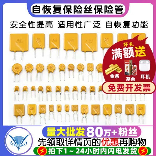 PPTC自恢复保险丝250V0.03A0.18