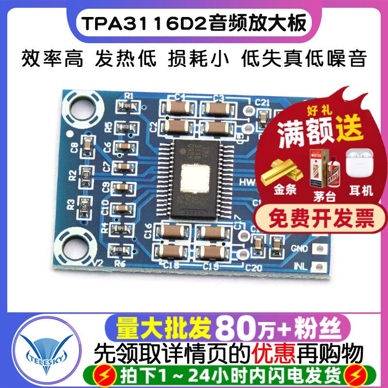 微版TPA3116D2数字音频放大板图片