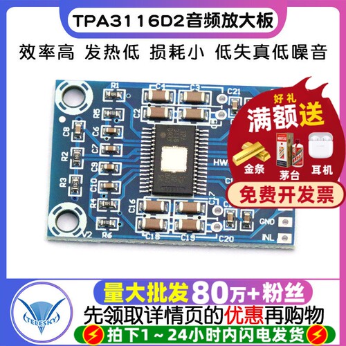 微版TPA3116D2数字音频放大板
