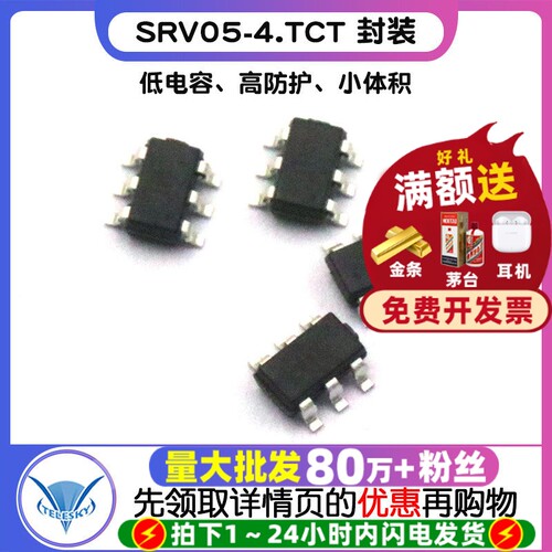 SRV05-4.TCT 拍1件=2个  专注元器件20年