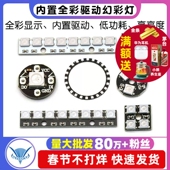 RGB WS2812 5050 LED内置全彩驱动幻彩灯开发板模块方形圆形LED灯