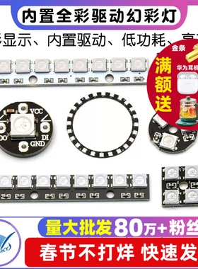 WS2812 5050 RGB LED内置全彩驱动幻彩灯开发板模块方形圆形LED灯