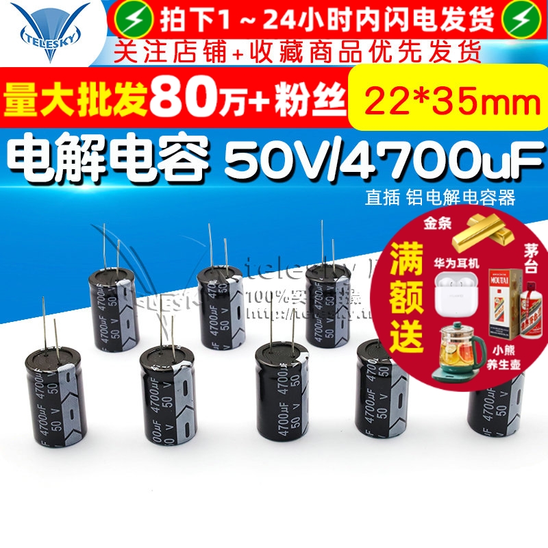 直插铝电解电容50V/4700uF体积