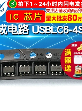 【TELESKY】集成电路 USBLC6-4SC6 封装 SOT23-6 IC 芯片