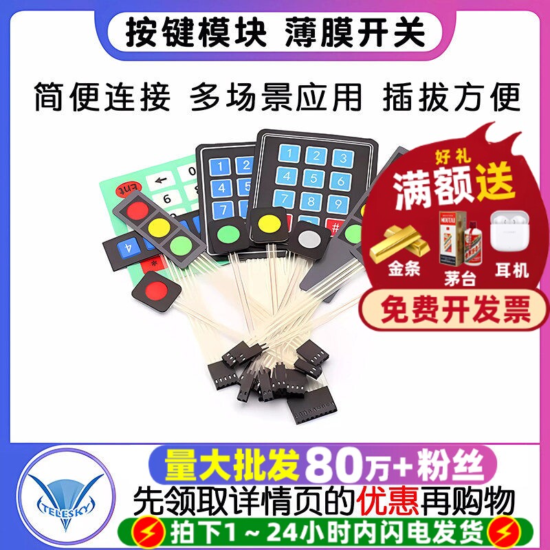 4X4按键模块薄膜开关1/2/3/4按键图片