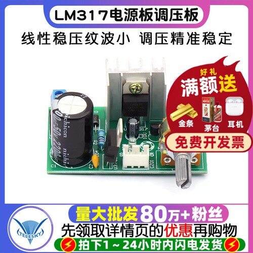 LM317电源板调压板带保护1.5A 1.25V-37V连续 可调直流稳压板 - 封面