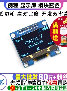 1.3寸oled  12864  SPI 提供原理图 例程 显示屏 模块蓝色
